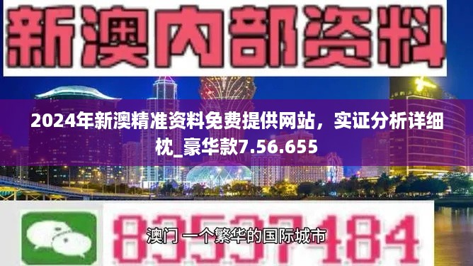 2024年新澳天天开彩最新资料,词语释义解释落实