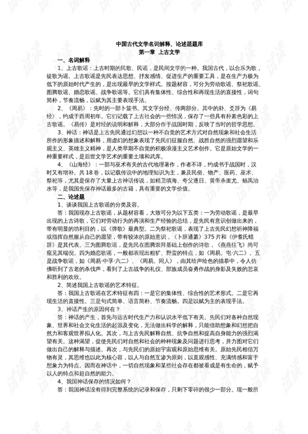 800图库免费资料大全,词语释义解释落实