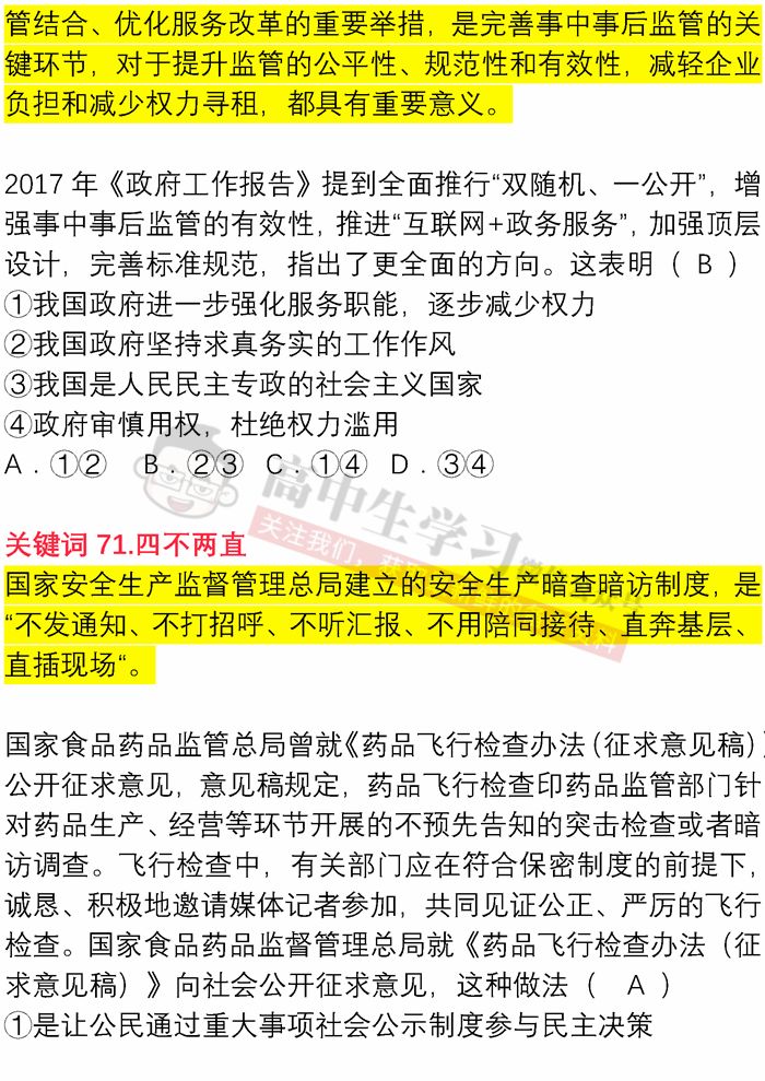 新澳门一码一肖一特一中2024高考,词语释义解释落实