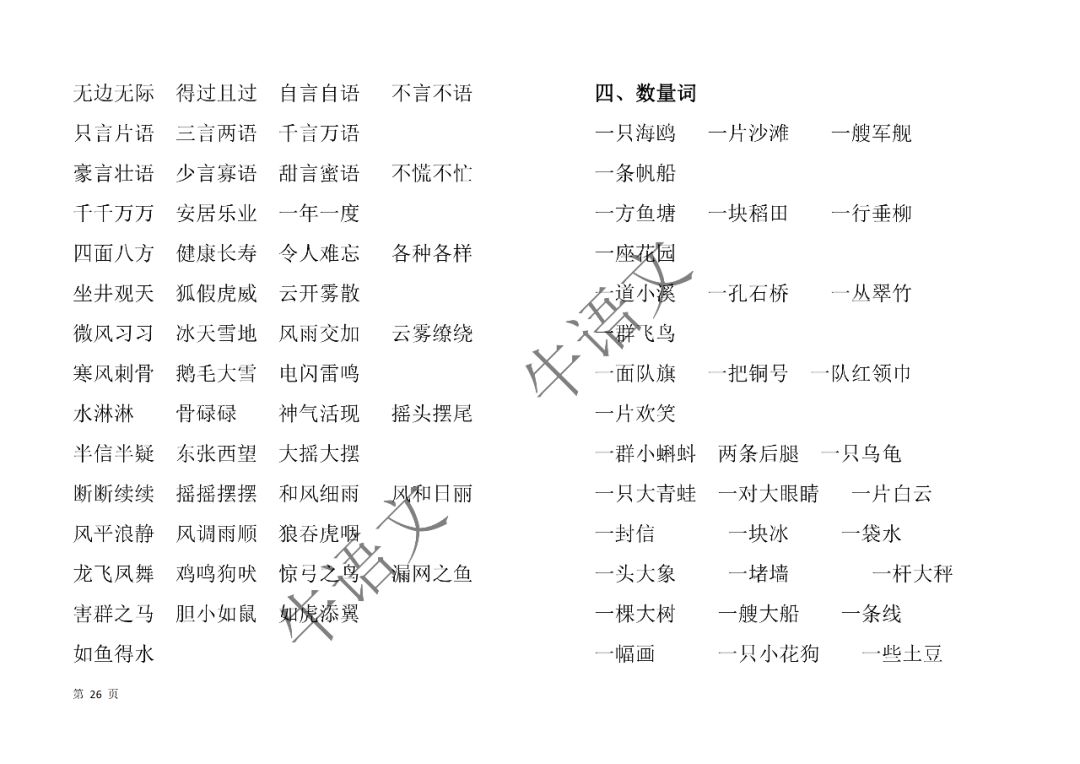 新澳门期期准精准,词语释义解释落实